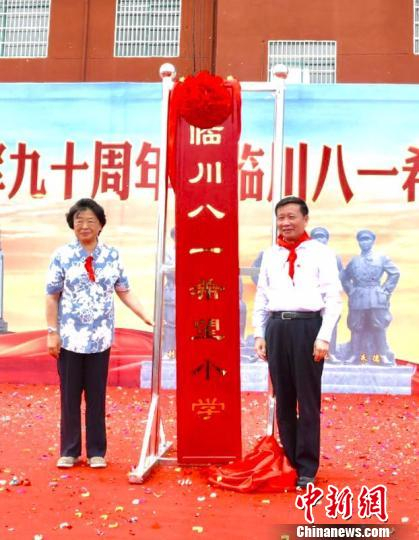 　　23日，江西抚州“临川八一希望小学”举行揭牌仪式，贺龙之女贺晓明、中共江西省抚州市委书记肖毅共同为学校揭牌。　钟欣　摄