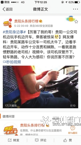 公交车驾驶员一边开车一边玩手机。