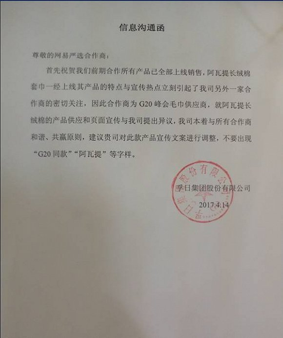 孚日集团对网易严选上线给出的反应