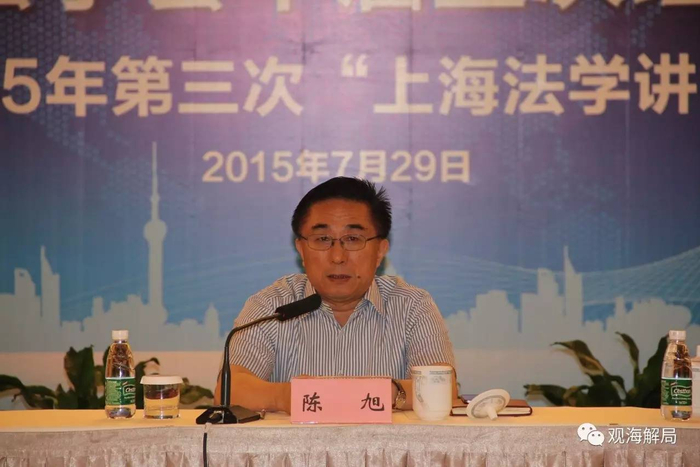 陈旭退休后入上海法学会任职