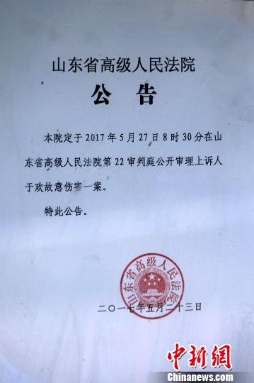 图为山东省高级人民法院门口公告栏张贴的于欢案二审开庭公告。　梁犇 摄