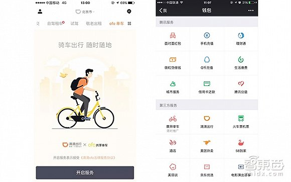 配图为滴滴APP中的ofo单车与微信钱包中的摩拜单车