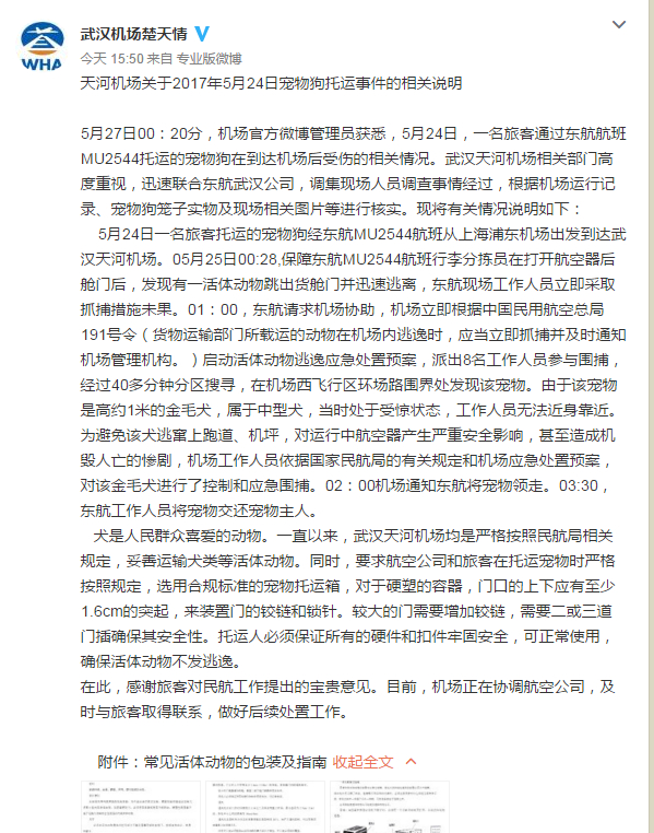 武汉机场28日下午通过官微回应此事。