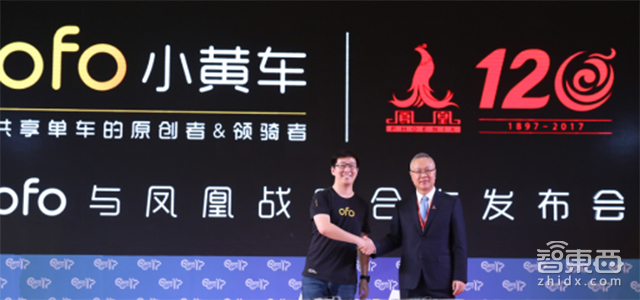 ofo与凤凰合作