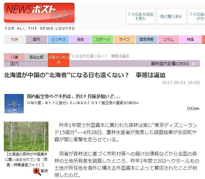 日本《周刊邮报》报道截图