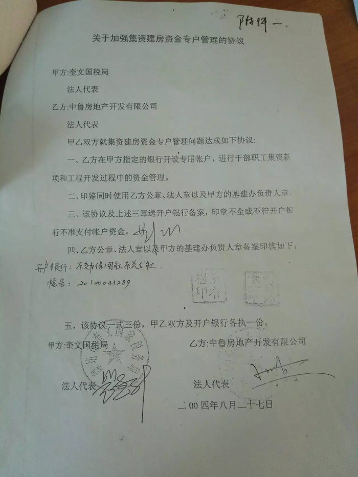 奎文区国税局与开发商签订的开设共同监管账户的协议