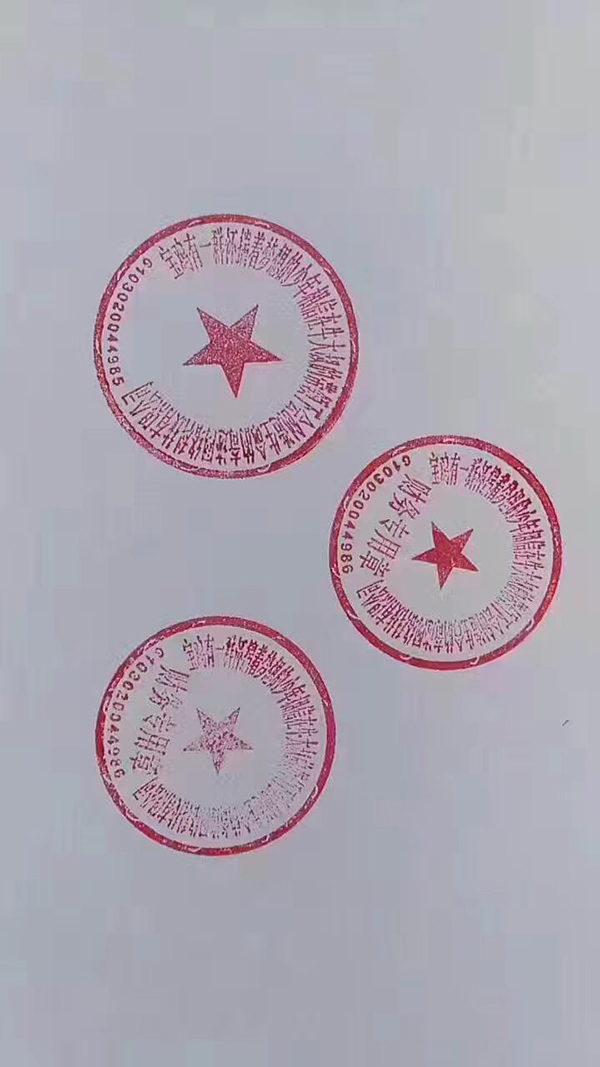 网络流传的该公司公章照片。