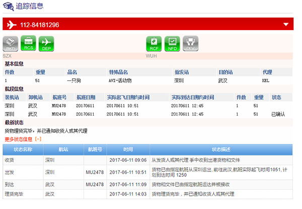 金毛的货运单号追踪信息 。
