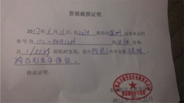 东航物流方面出具的货损破损证明 。