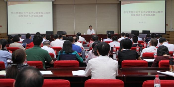 北京大学党委举办高等教育改革与发展专题研讨