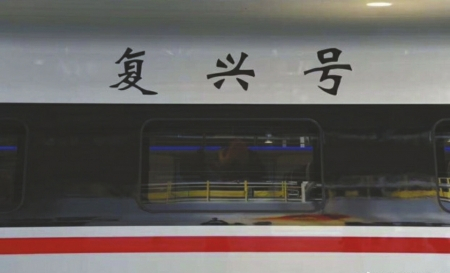 “复兴号”列车颜值很高。