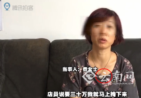 当事人费女士