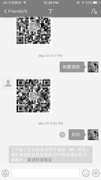 行骗方提供付款二维码要求转账，收到钱后迅速拉黑了小洁&nbsp;受访者供图