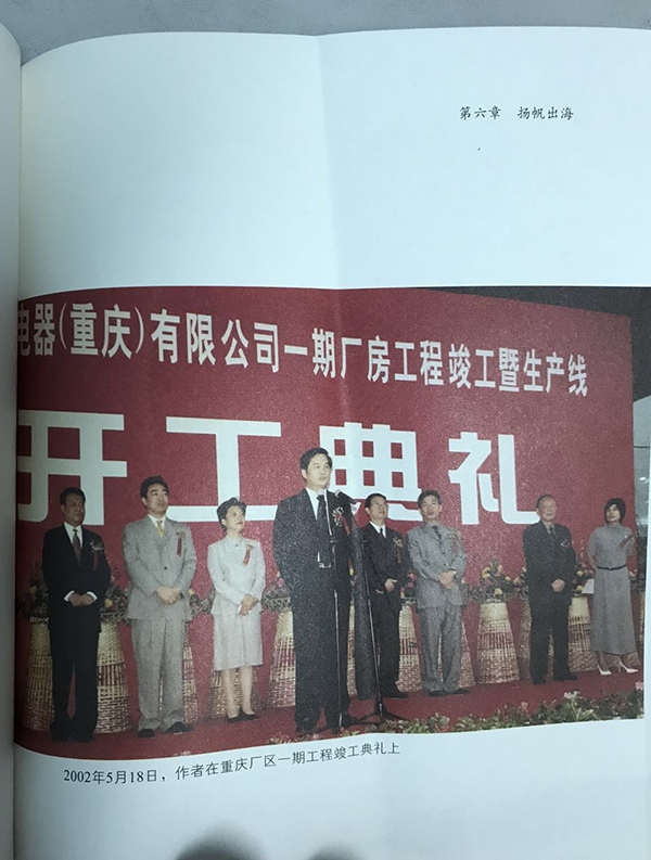 　　2002年5月18日，朱江洪在格力重庆厂区一期工程竣工典礼上发言，右一为董明珠。 图片来自于朱江洪自传（下同）
