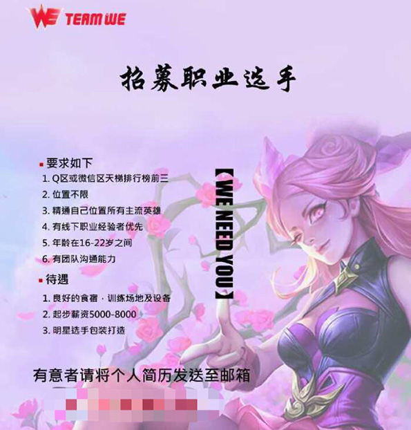 俱乐部招募职业选手海报