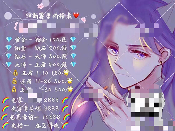 代练“私单”价格