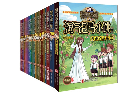 正版《淘气包马小跳》系列图书书影。浙江少年儿童出版社供图。