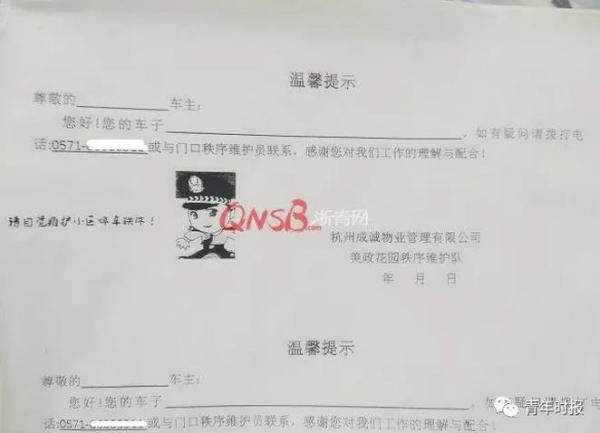 保安常用的“温馨提示”