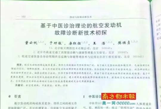 论文截图 图片来源：南方都市报