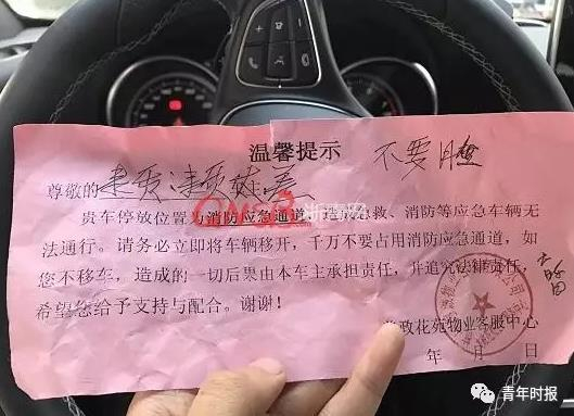 保安贴在周小姐后视镜上的“温馨提示”