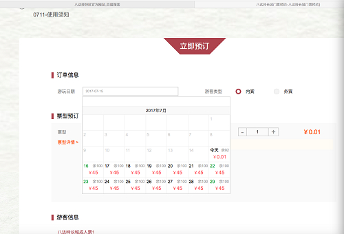 内测网站的页面截图