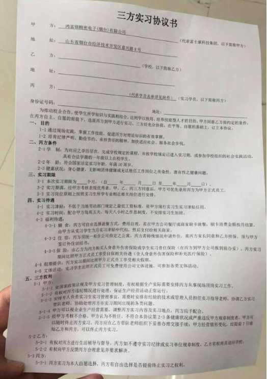 学校要求签订的三方实习协议书。（图片由受访者提供）