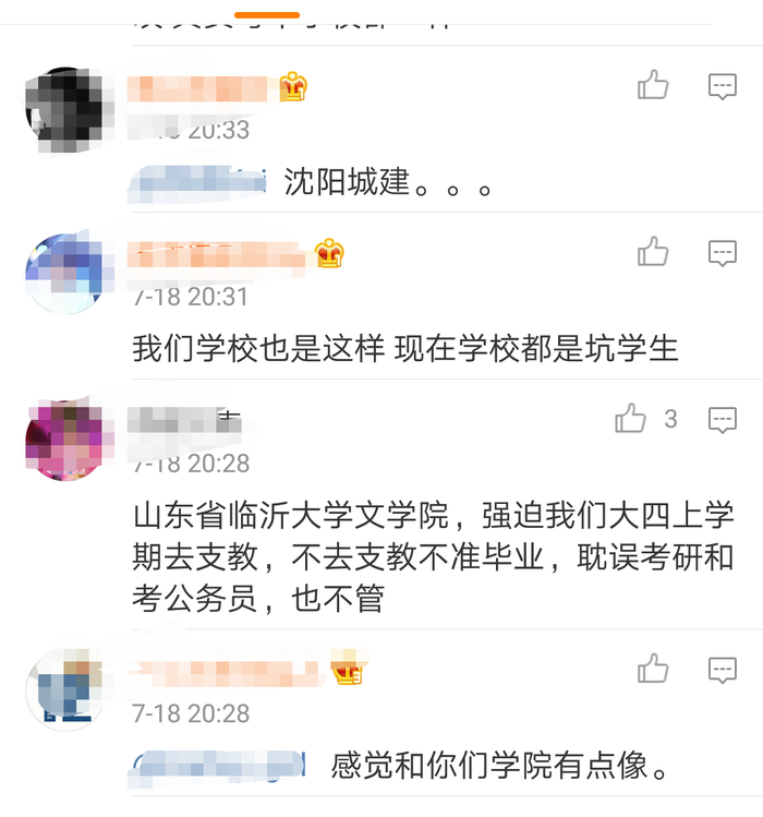 不少网友表示有相似遭遇。（图片来自微博截图）