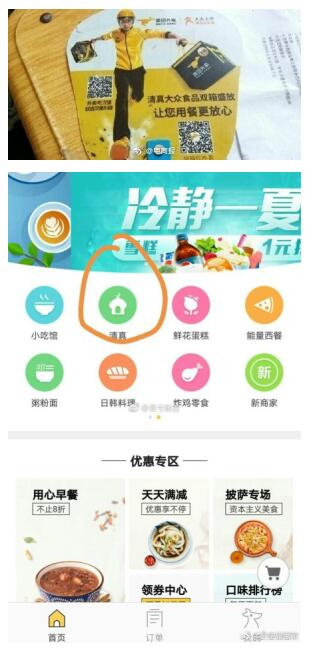 引起强烈争议的“双箱”外卖及清真频道