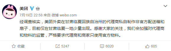 美团官微回应清真食品箱