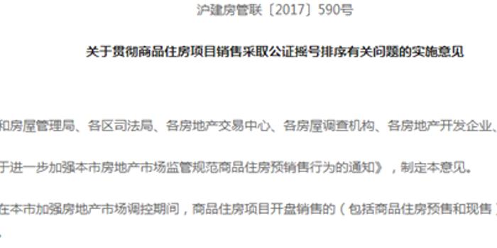 上海实施商品房销售新政 买房要公证摇号按序