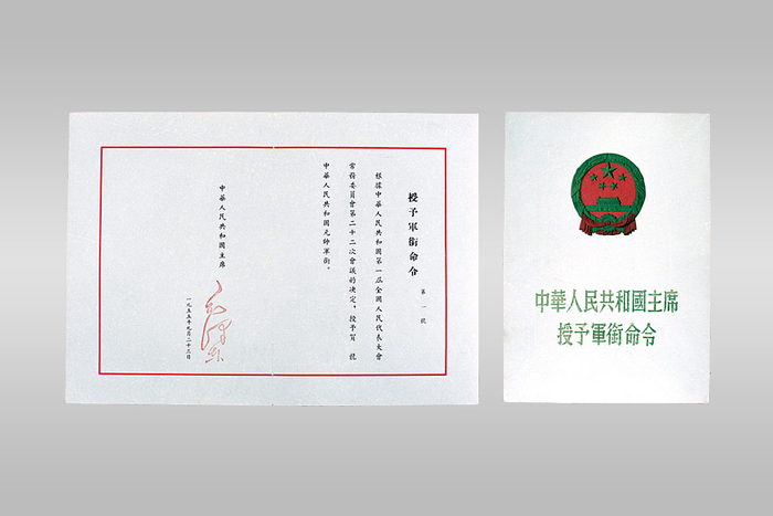  中华人民共和国主席毛泽东授予贺龙的元帅军衔命令（第1号）　年代：1955年9月23日尺寸：长28.4厘米、宽20厘米质地：纸