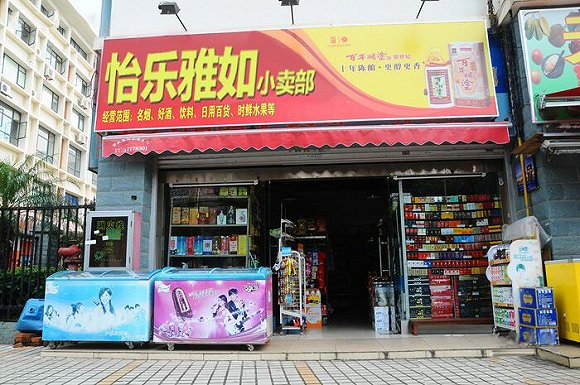 普通夫妻店的样子