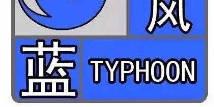 福建發佈今年首個颱風預警!登陸路徑越來越清晰,請你高度關注