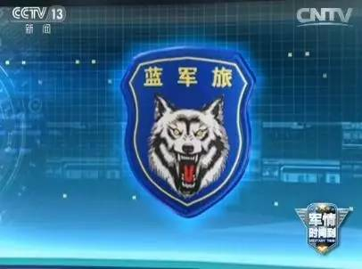 蓝军旅的标志，一头狼