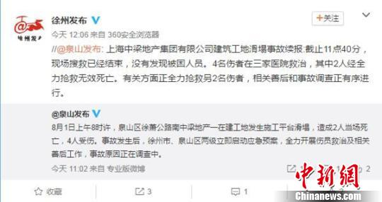 徐州官方发布消息。截图