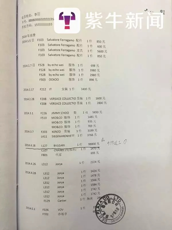  [李美云的消费流水账]