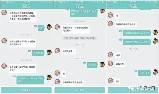 李文星与薛婷婷在BOSS直聘上的聊天记录