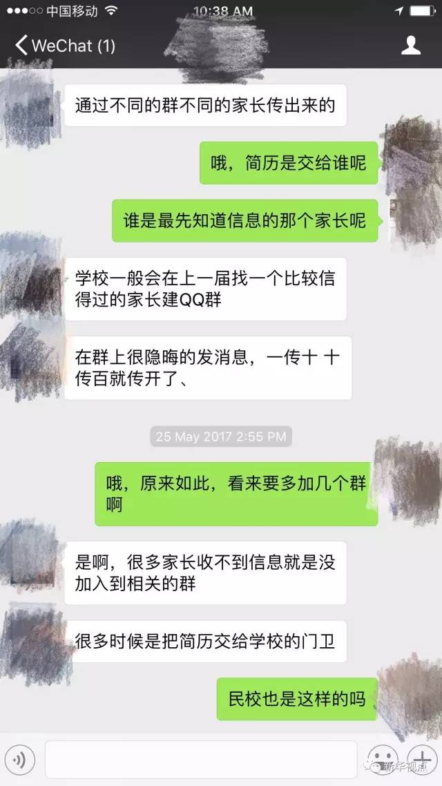 家长透露学校秘考信息发布方式