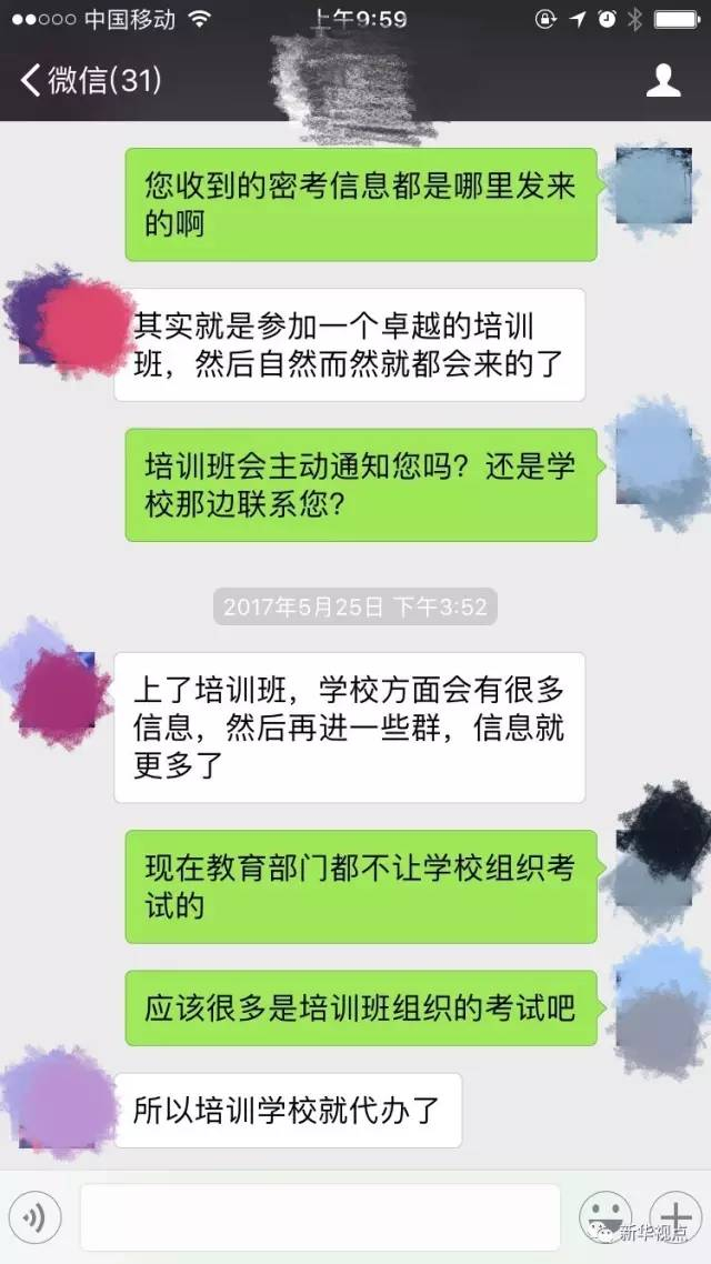 有家长反映培训机构替学校发布秘考信息