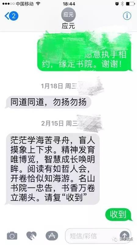 学校通过短信暗语向家长确认秘考招录等情况