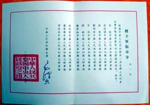  毛泽东主席授予朱德等十人元帅军衔的命令。