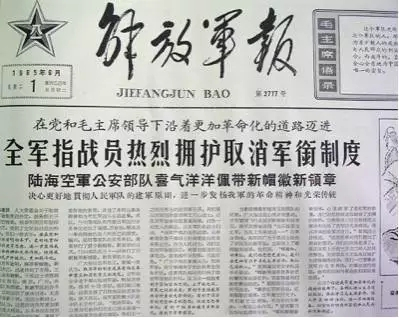  1965年6月1日，解放军报头版头条文章。