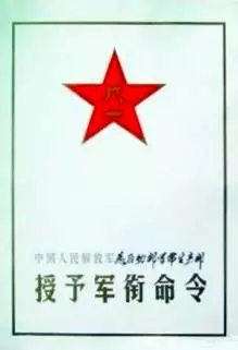  1988年授衔命令。