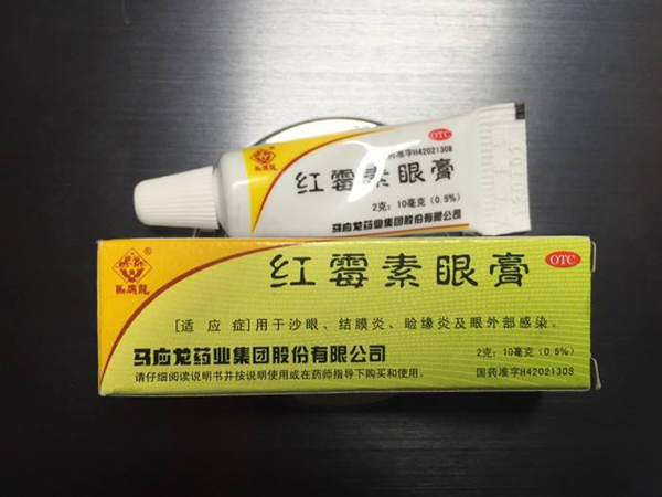 红霉素眼膏