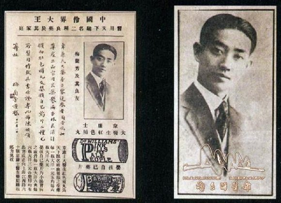 就连梅兰芳都曾经“代言”过一款英国药商韦亷氏大药房的“红色补丸”