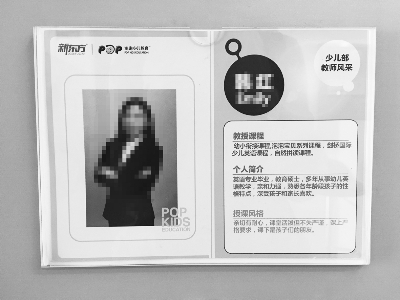 &nbsp;▲与记者相识的另一名教师入职未满一年，其名师卡上却写有“多年从事幼儿教学，教授泡泡宝贝等课程”