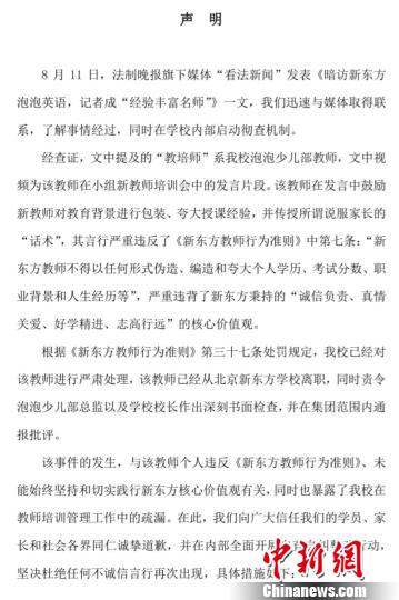  新东方《声明》
