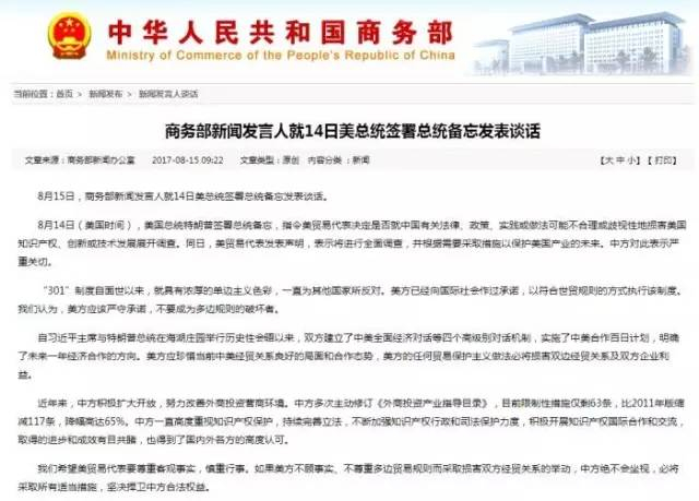 商务部新闻发言人就14日美总统签署总统备忘发表谈话。