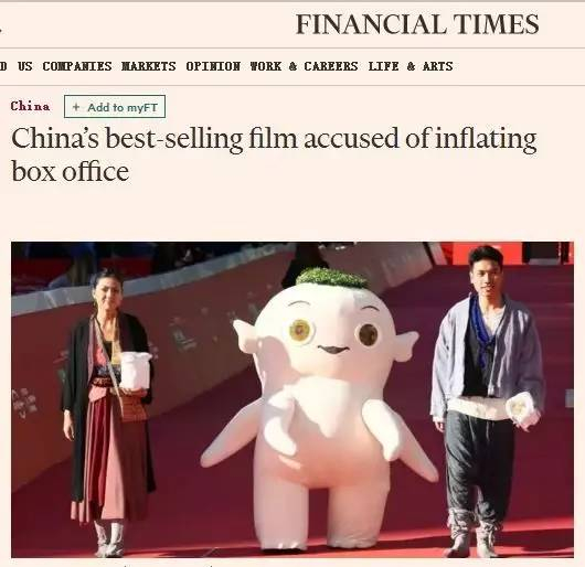 ▲金融时报对《捉妖记》票房造假的报道