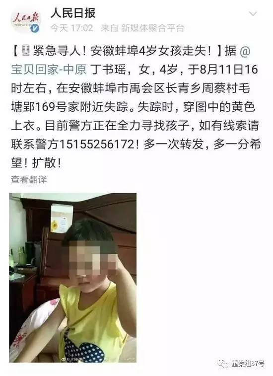  ▲丁书瑶失踪牵动众人心，人民日报等媒体也转发了丁书瑶的寻人启事。 &nbsp; 微博截图